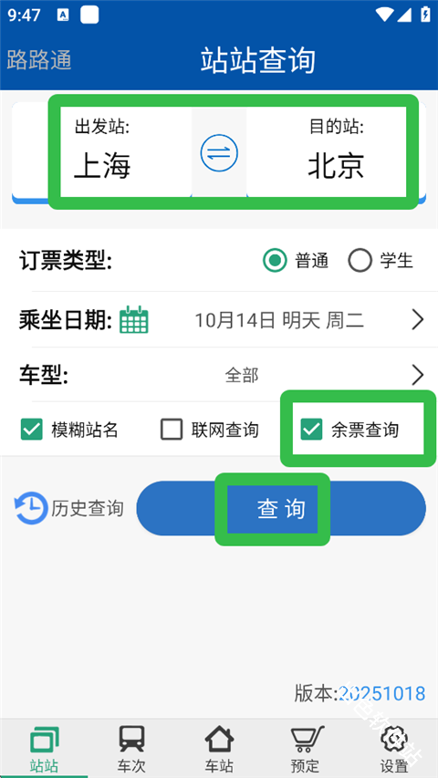路路通列车时刻表查询app下载安装手机版 安卓苹果下载安装步骤与查票功能界面截图