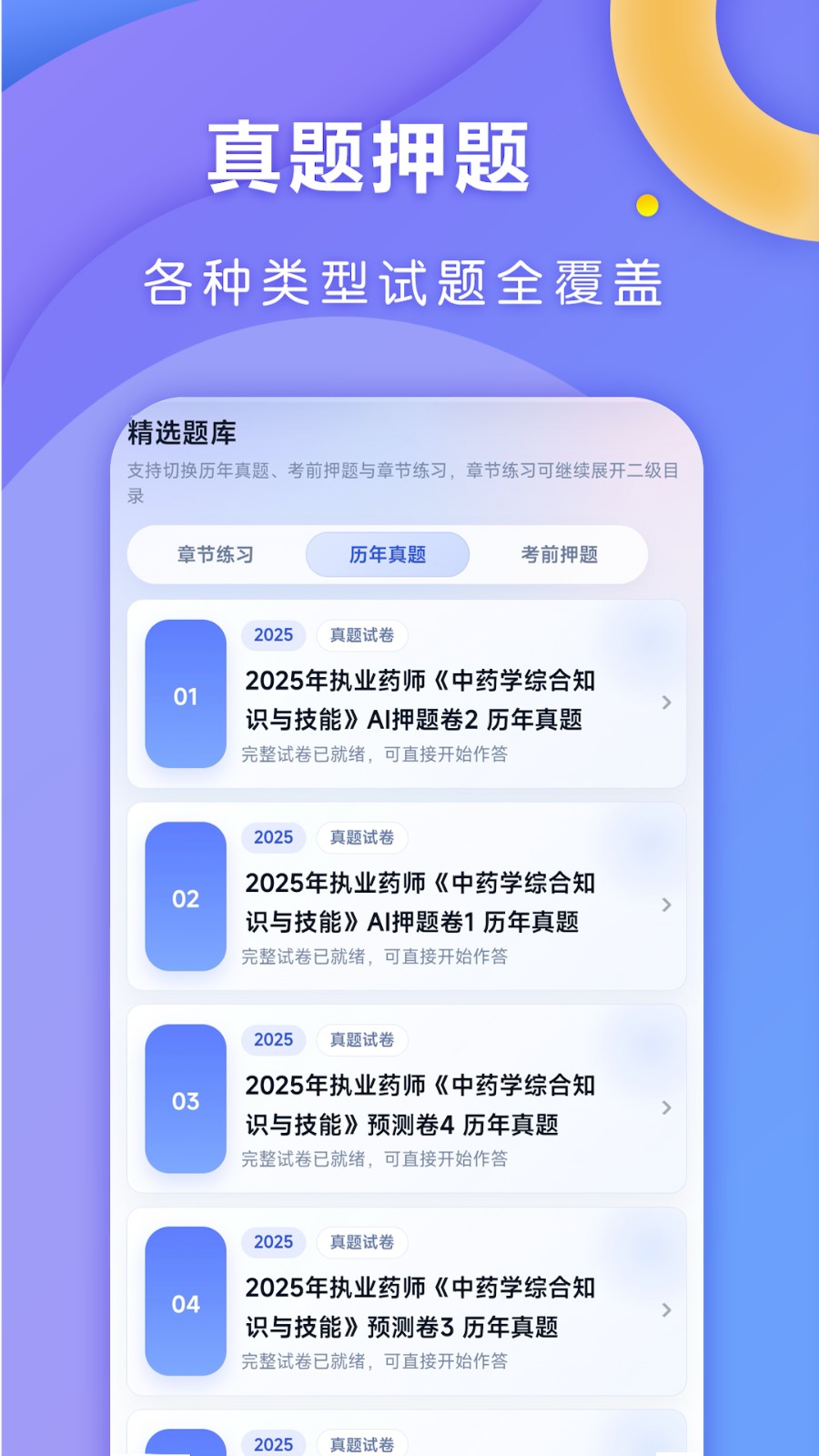 全汇医考1.0.9 医学考试题库