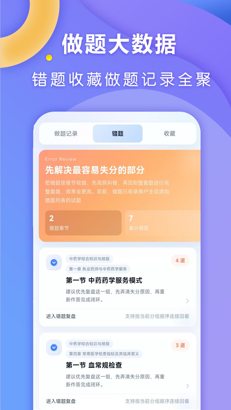 全汇医考1.0.9 医学考试题库