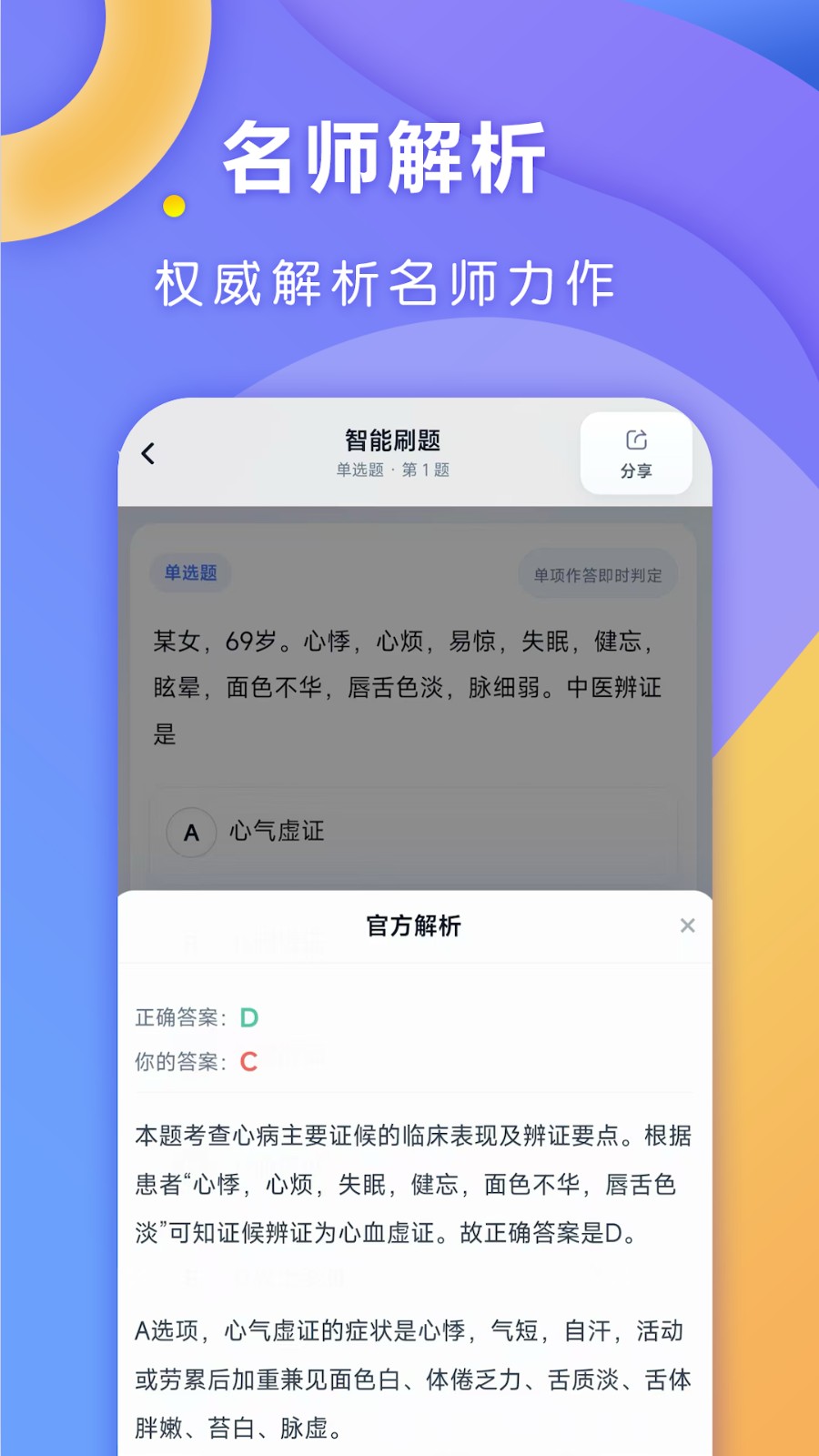 全汇医考1.0.9 医学考试题库