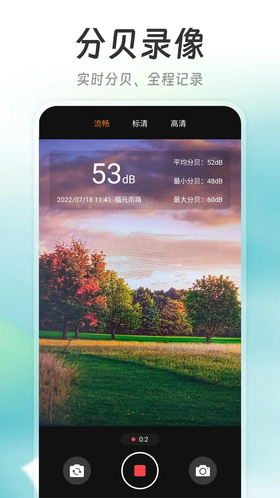 精测分贝仪20261018.1.0 噪音检测 精测分贝仪20261018.1.0 噪音检测