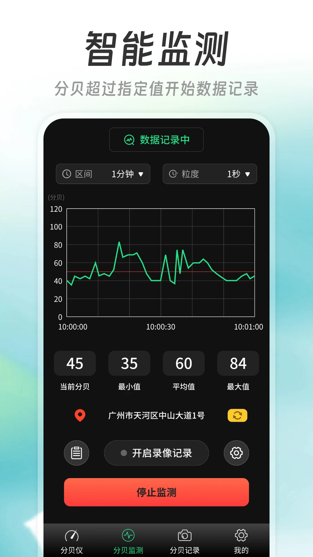 精测分贝仪20261018.1.0 噪音检测 精测分贝仪20261018.1.0 噪音检测