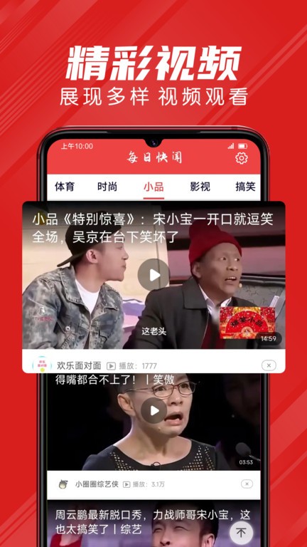 快闻天下 热点资讯 每日速览 手机屏幕