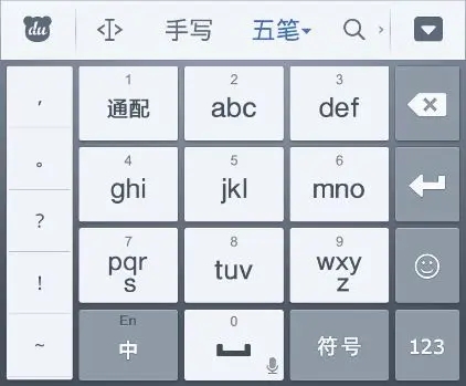 99输入法 安卓版 九宫格键盘