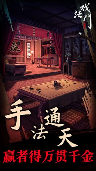 戏法门游戏下载安装最新版v2.1 官方版