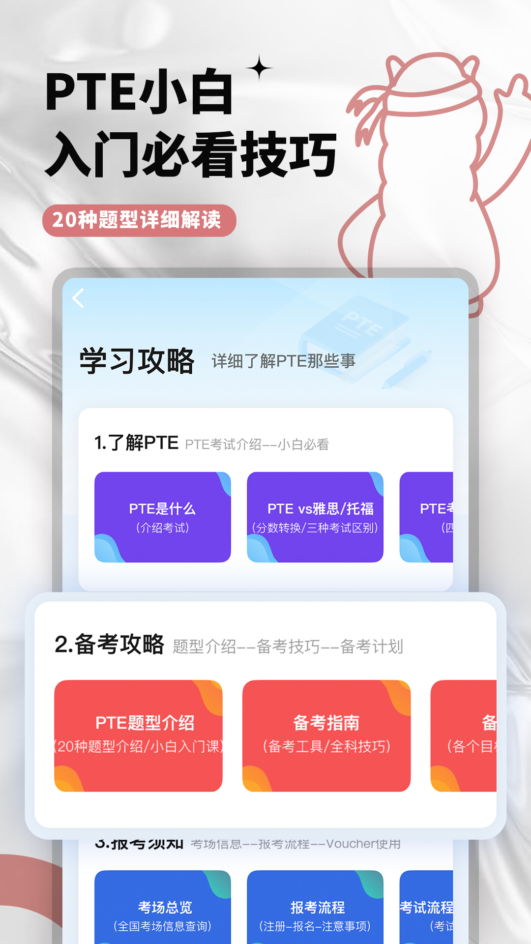 羊驼PTE安卓版 模考界面截图