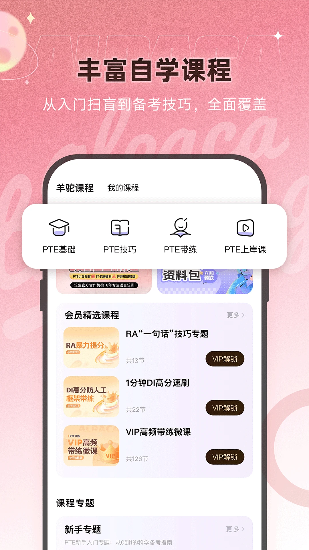 羊驼PTE12.2.9 英语备考