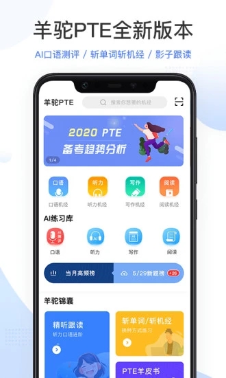 羊驼PTE 安卓版 操作界面截图