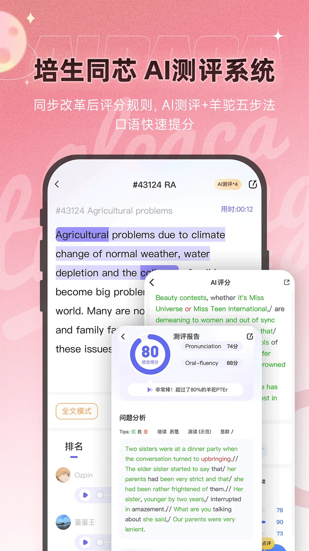 羊驼PTE12.2.9 备考刷题助手