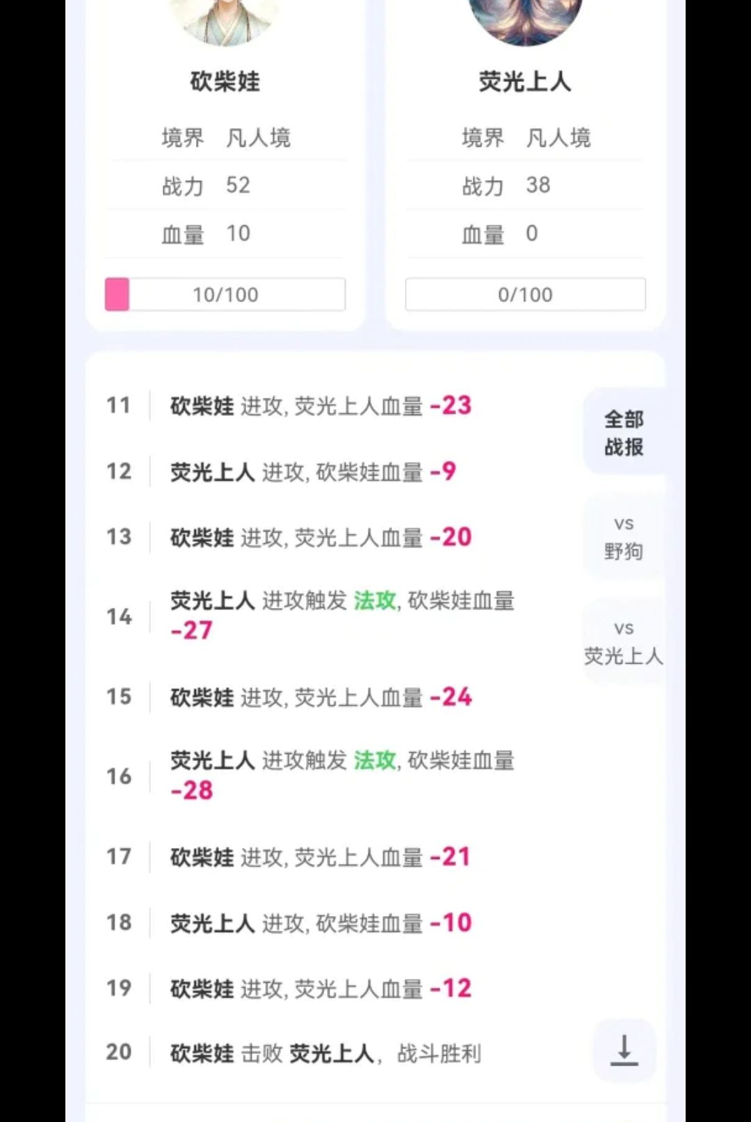 砍柴娃修仙1.0.8 角色扮演
