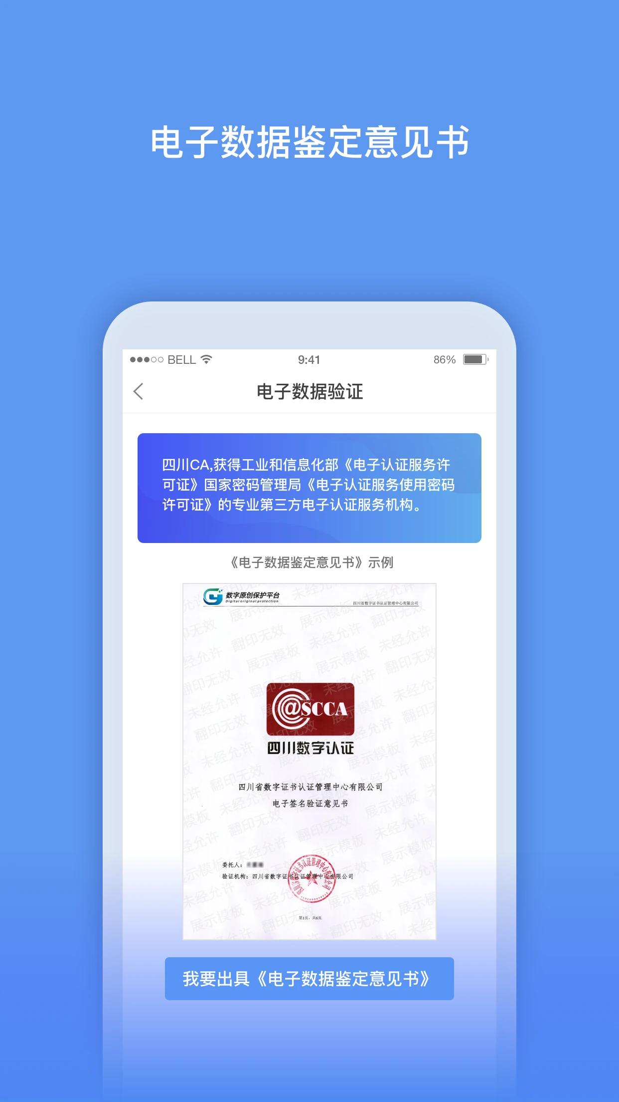 数字原创保护1.1.8 版权存证助手
