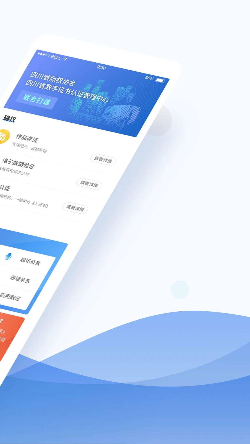 数字原创保护1.1.8 版权存证助手