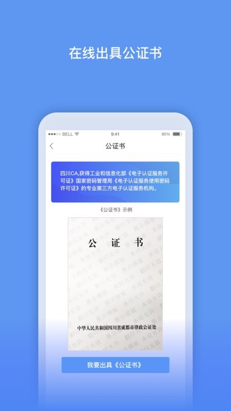 数字原创保护安卓版操作界面截图