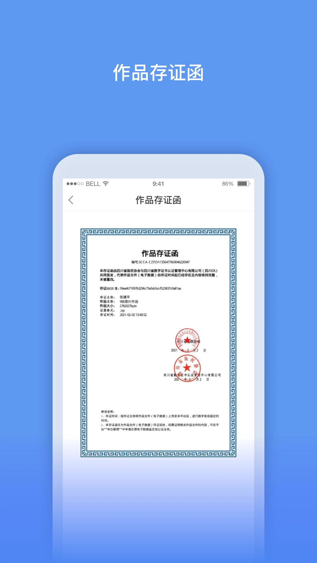 数字原创保护1.1.8 版权存证助手
