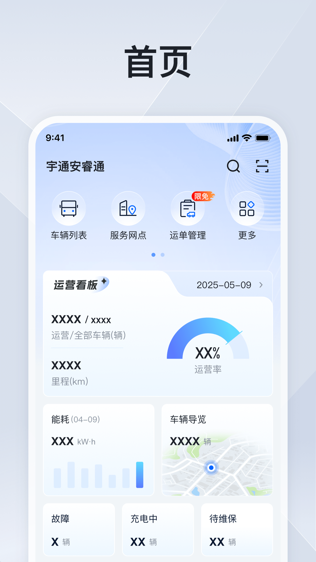 安睿通2.0.2 公交出行助手