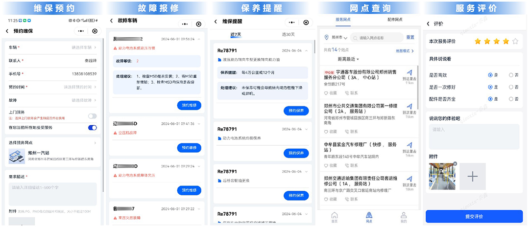 安睿通 安卓版 公交查询界面