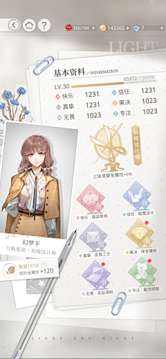 乙女传说@乙小屋游戏安卓版角色攻略界面截图