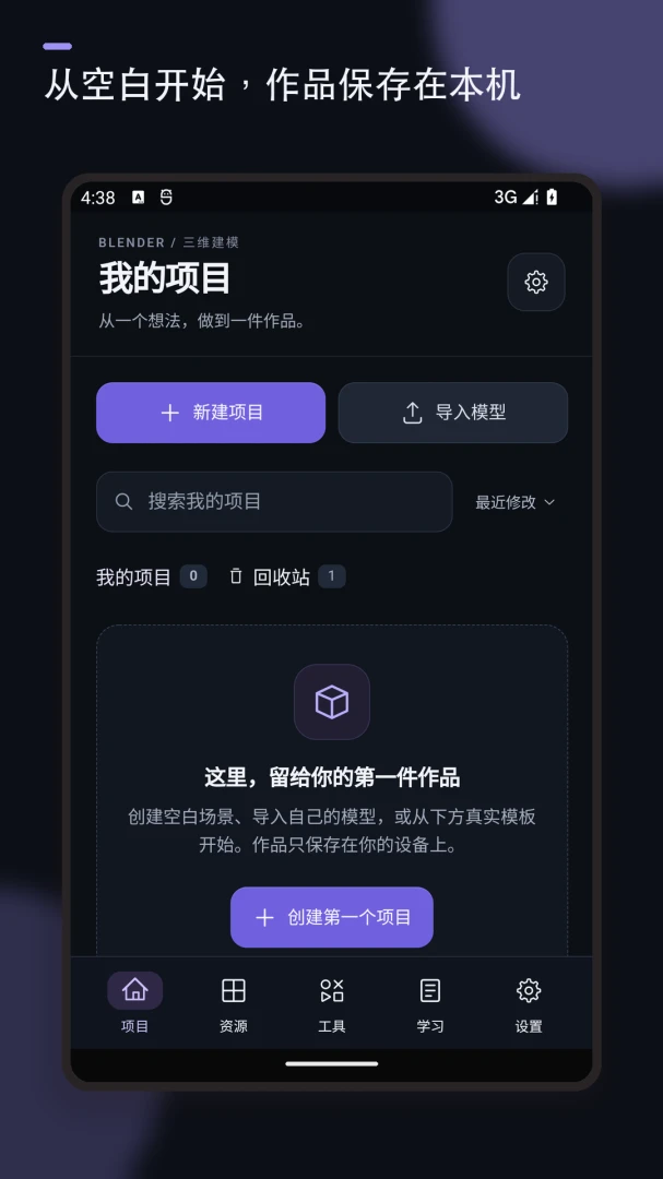 Blender三维建模(Blender)1.4.0 移动端三维建模 Blender三维建模(Blender)1.4.0 移动端三维建模