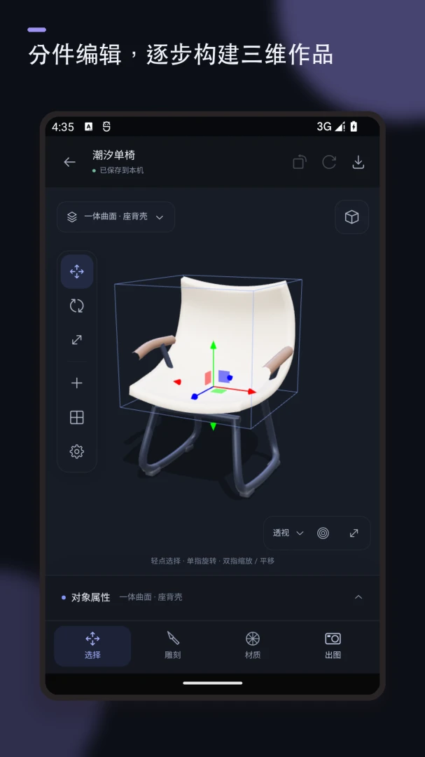 Blender三维建模(Blender)1.4.0 移动端三维建模 Blender三维建模(Blender)1.4.0 移动端三维建模