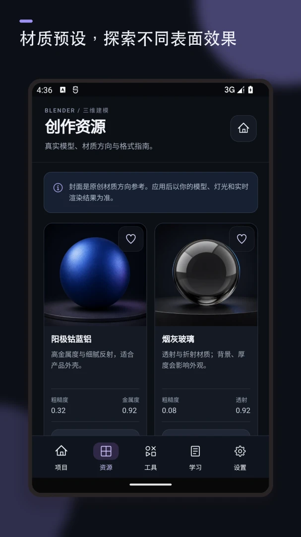 Blender三维建模(Blender)1.4.0 移动端三维建模 Blender三维建模(Blender)1.4.0 移动端三维建模