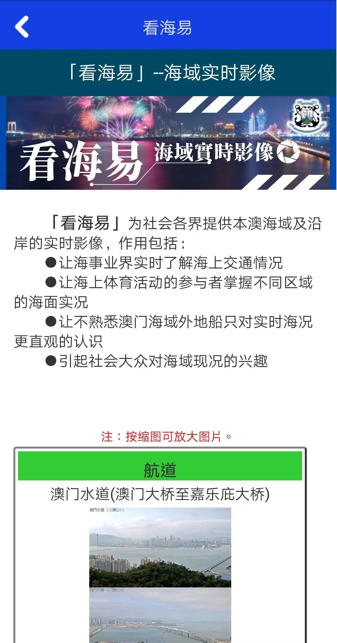 澳门海事3.4.7 航班查询 澳门海事3.4.7 航班查询