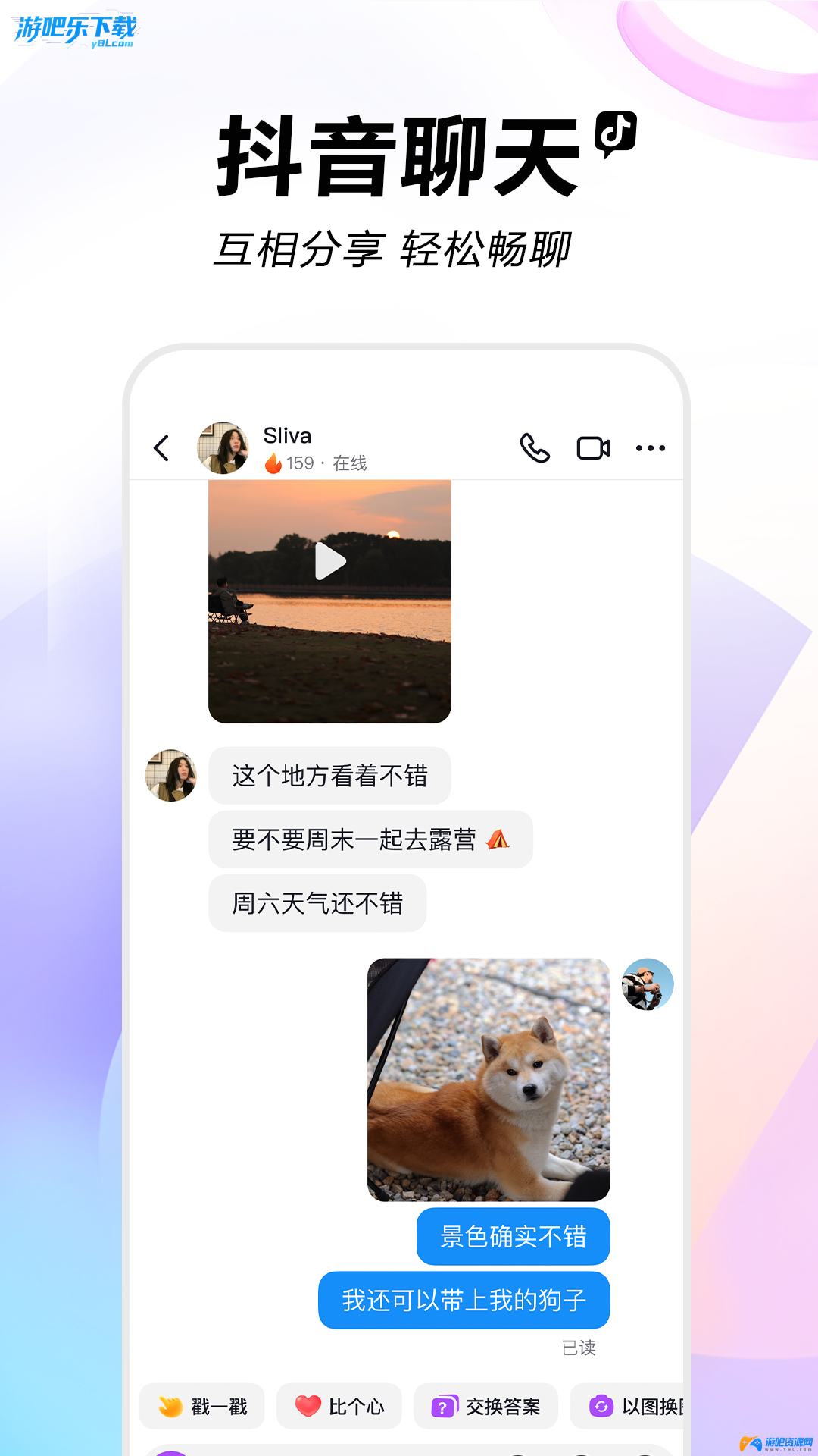 抖音18.5.0版本更新下载 安卓手机 应用商店 安装包 配图