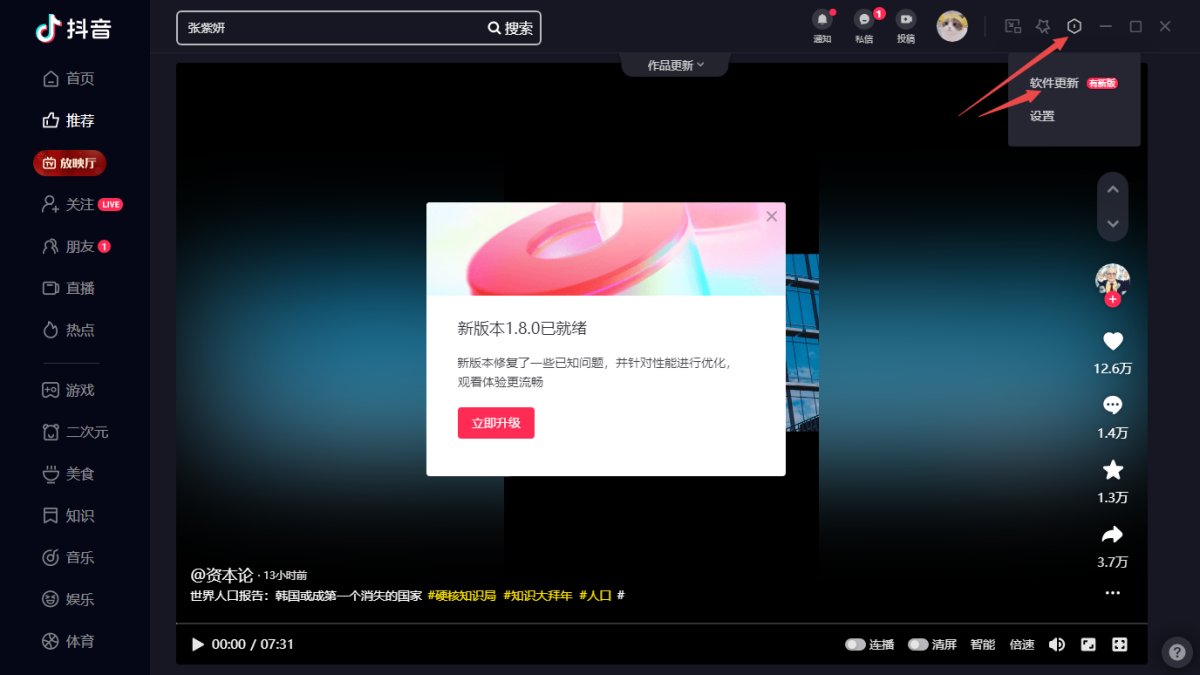 抖音18.5.0版本更新下载 常见问题 卡顿闪退解决 配图