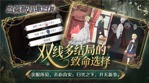 血蔷薇与诡面具手游下载安装最新版本v1.0.0.0 官方版
