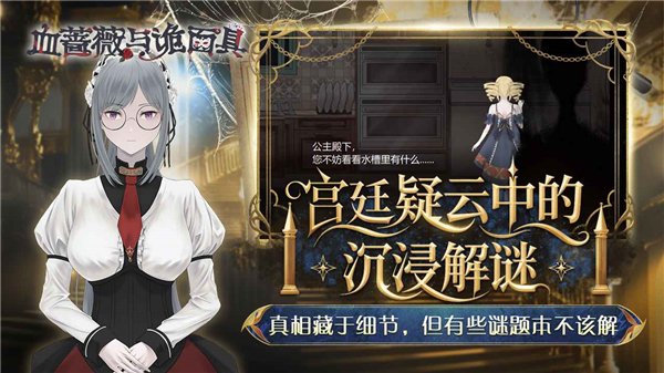 血蔷薇与诡面具手游下载安装最新版本v1.0.0.0 官方版