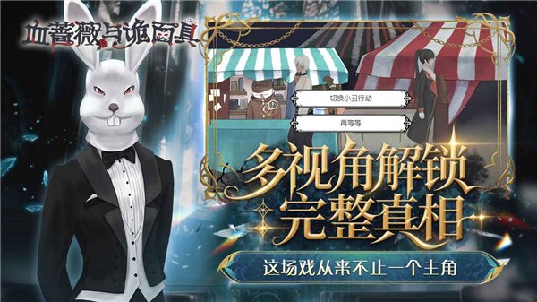 血蔷薇与诡面具手游下载安装最新版本v1.0.0.0 官方版