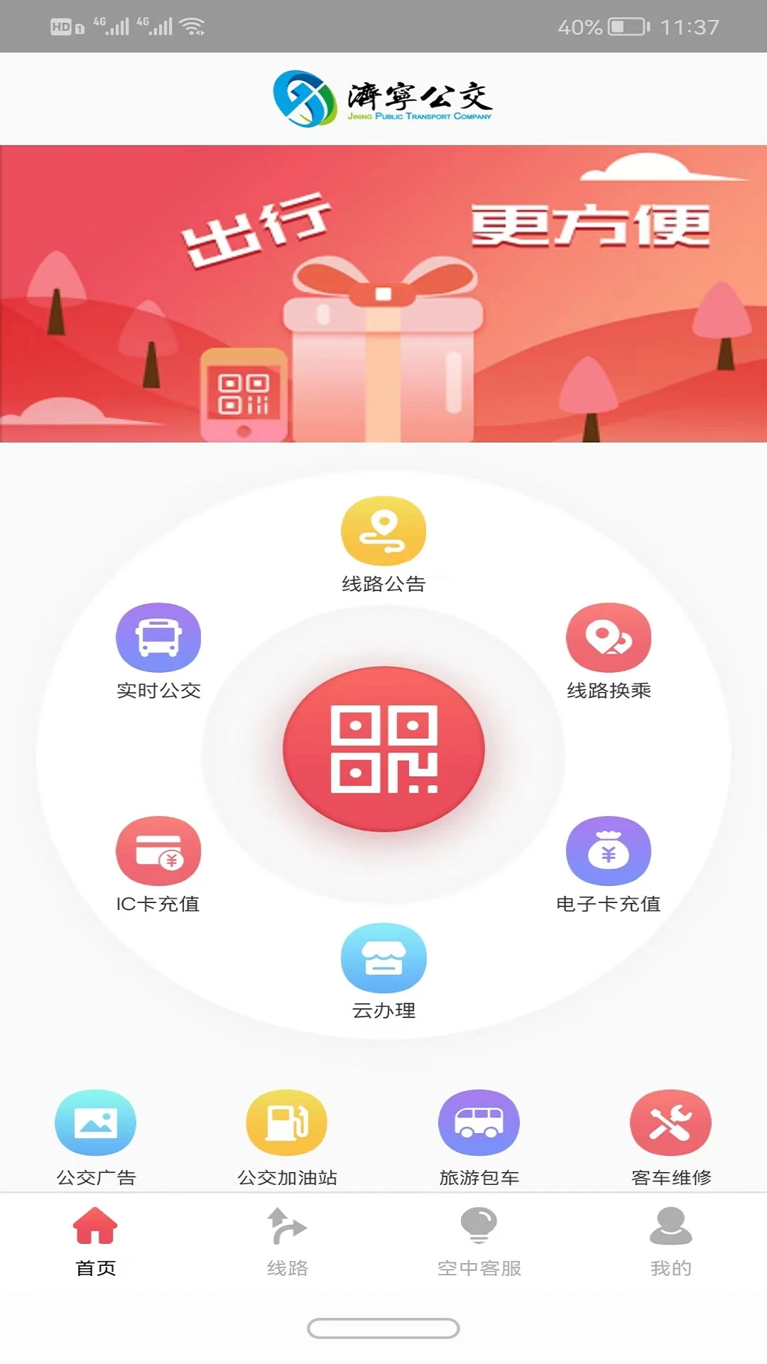 济宁公交1.4.15 实时查询乘车