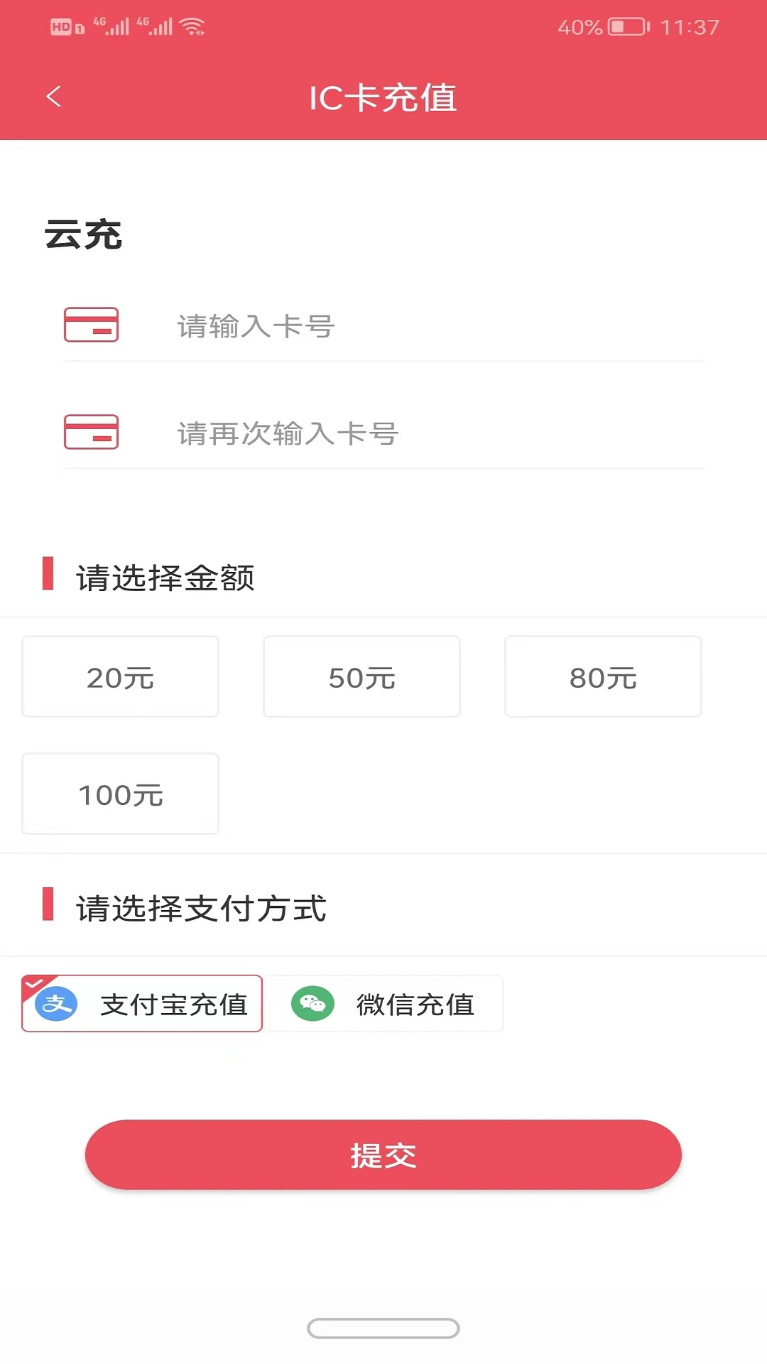 济宁公交1.4.15 实时查询乘车