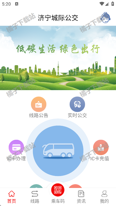 济宁公交APP安卓版乘车码开通界面
