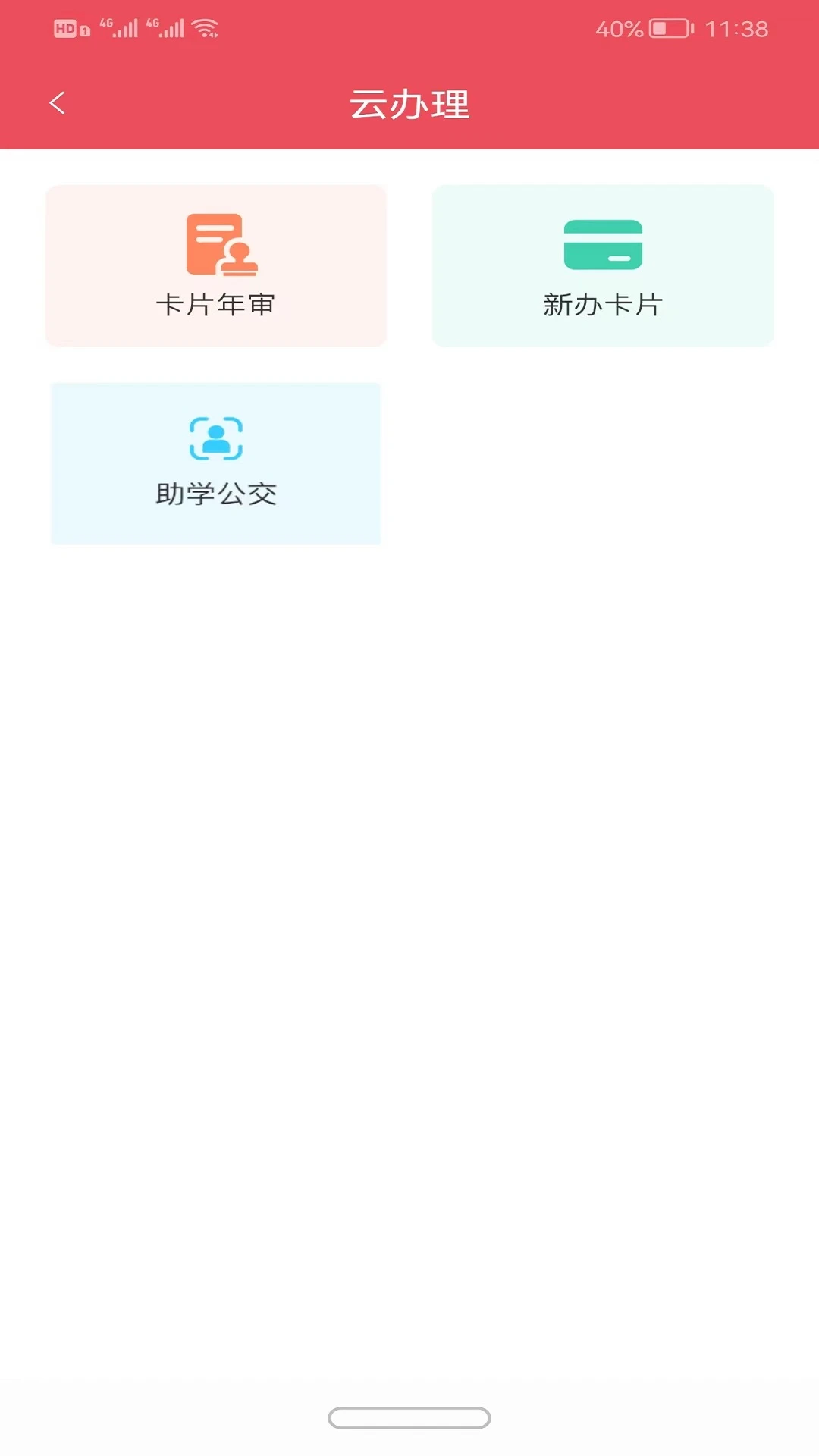 济宁公交1.4.15 实时查询乘车
