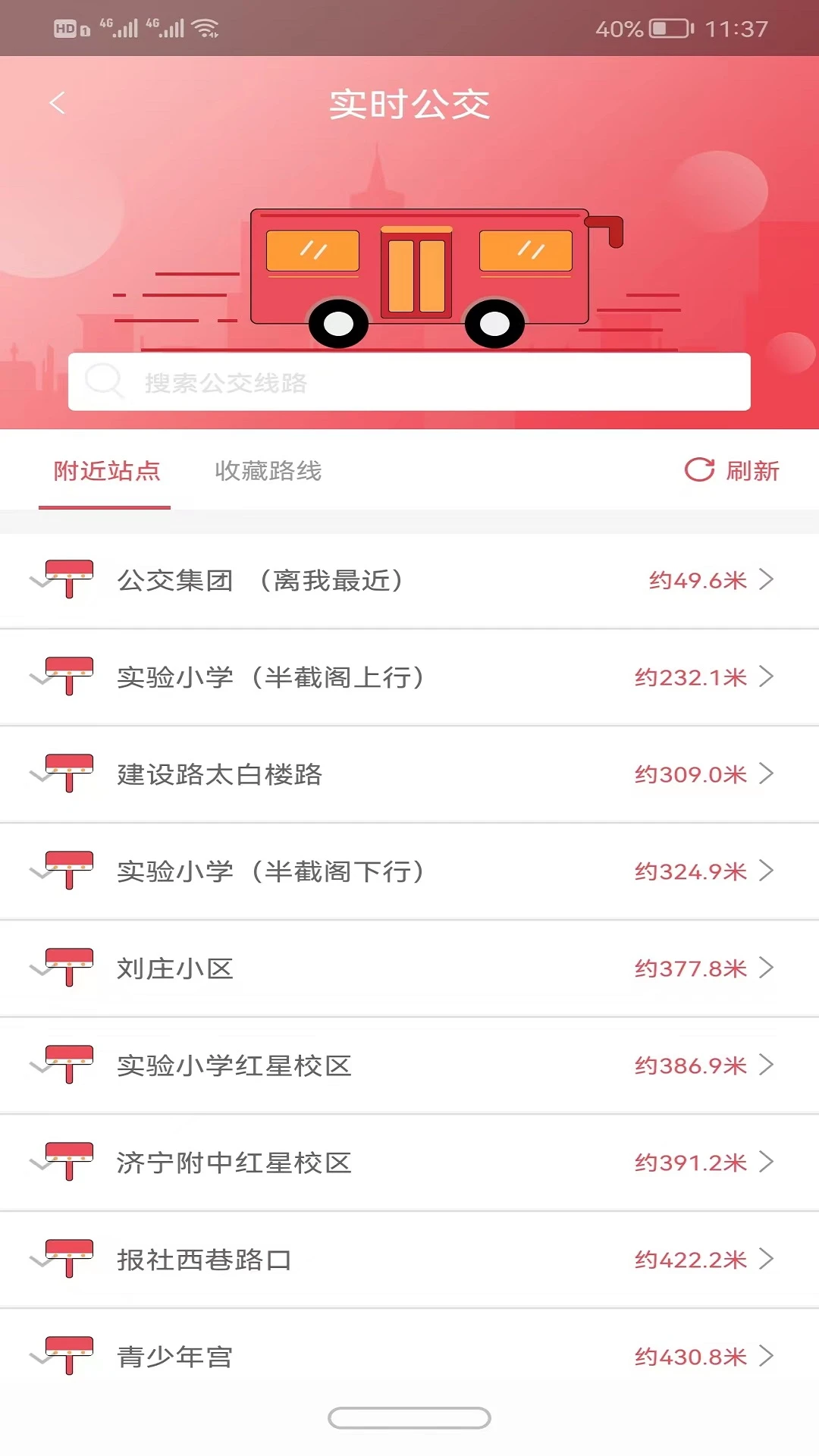 济宁公交1.4.15 实时查询乘车