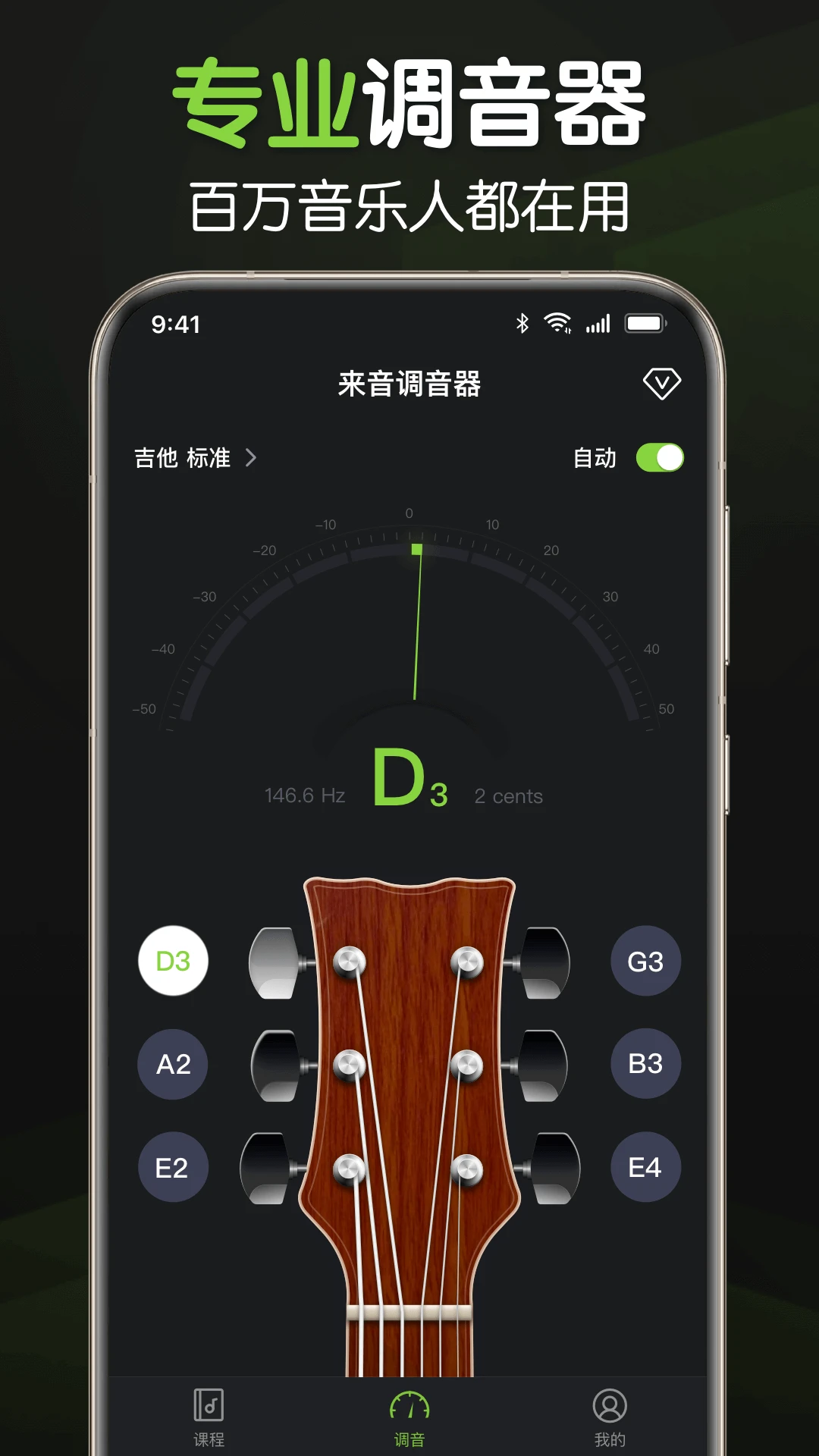 来音调音器2.7.2 精准调音助手