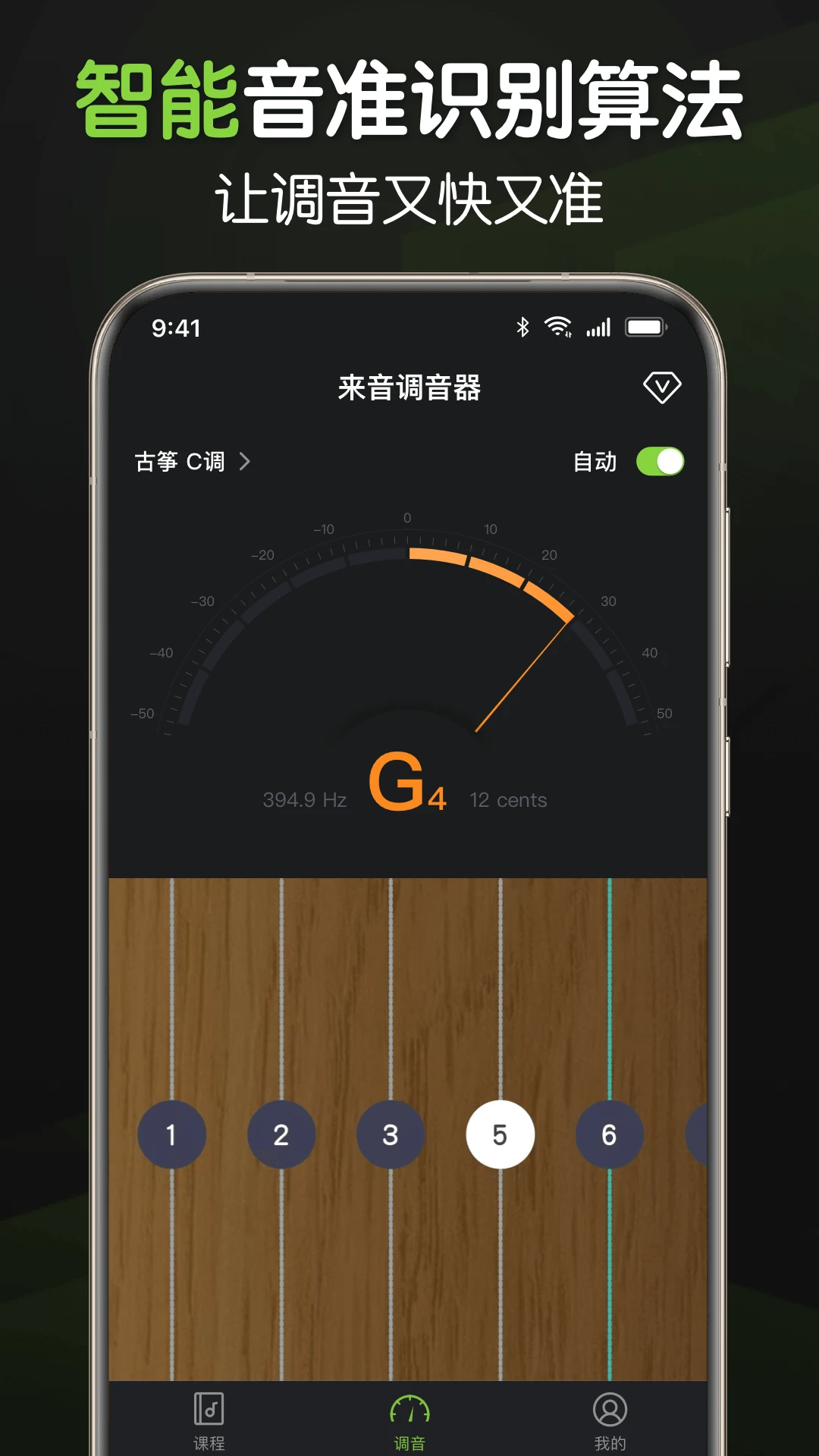 来音调音器2.7.2 精准调音助手