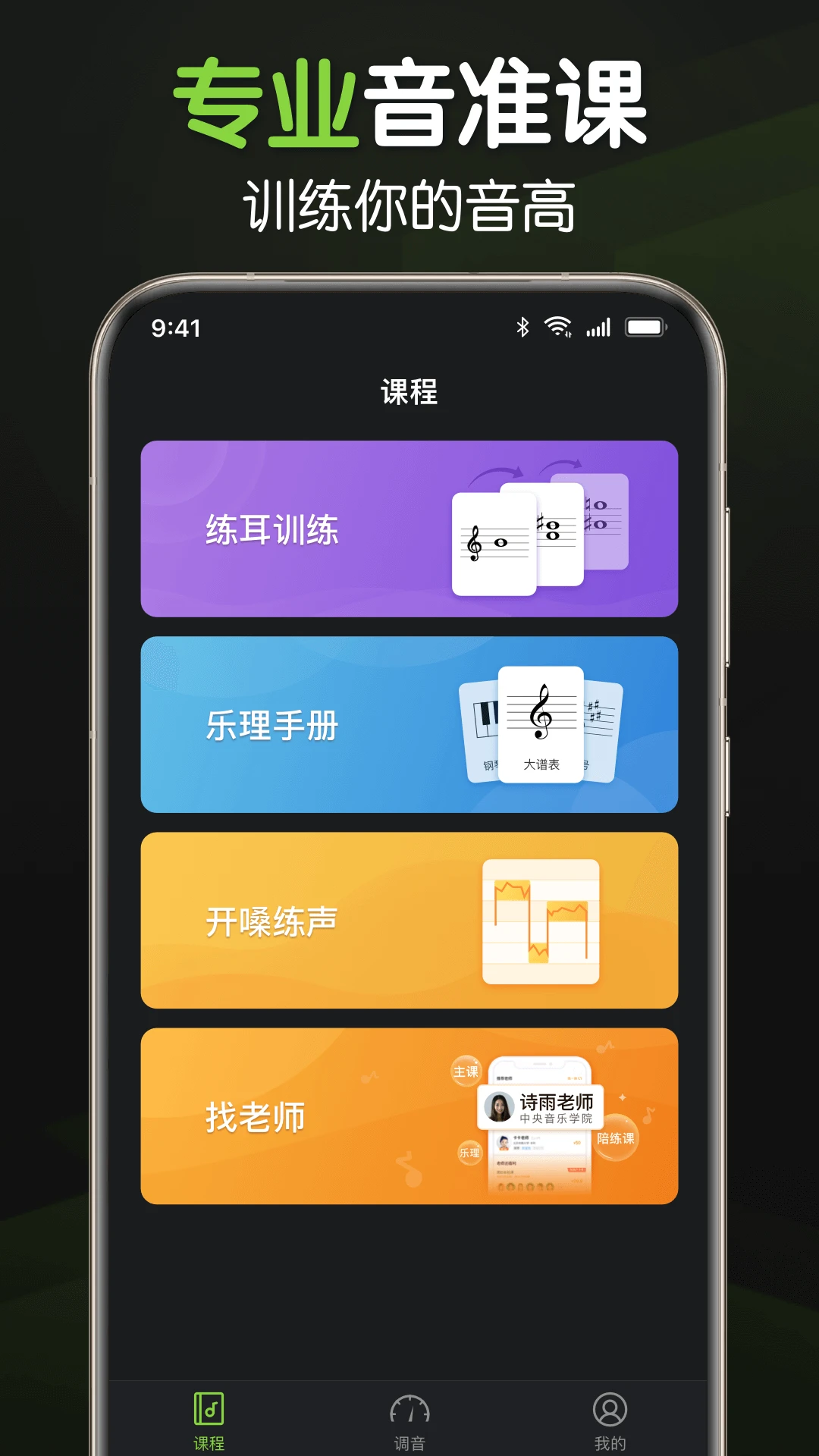 来音调音器2.7.2 精准调音助手