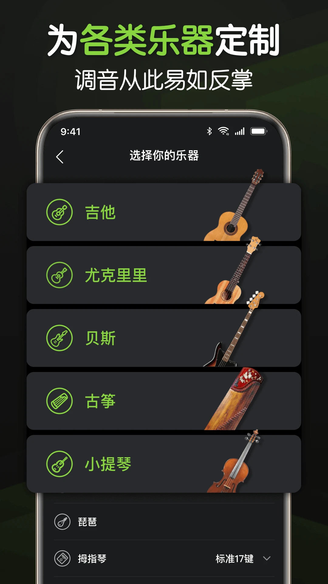 来音调音器2.7.2 精准调音助手