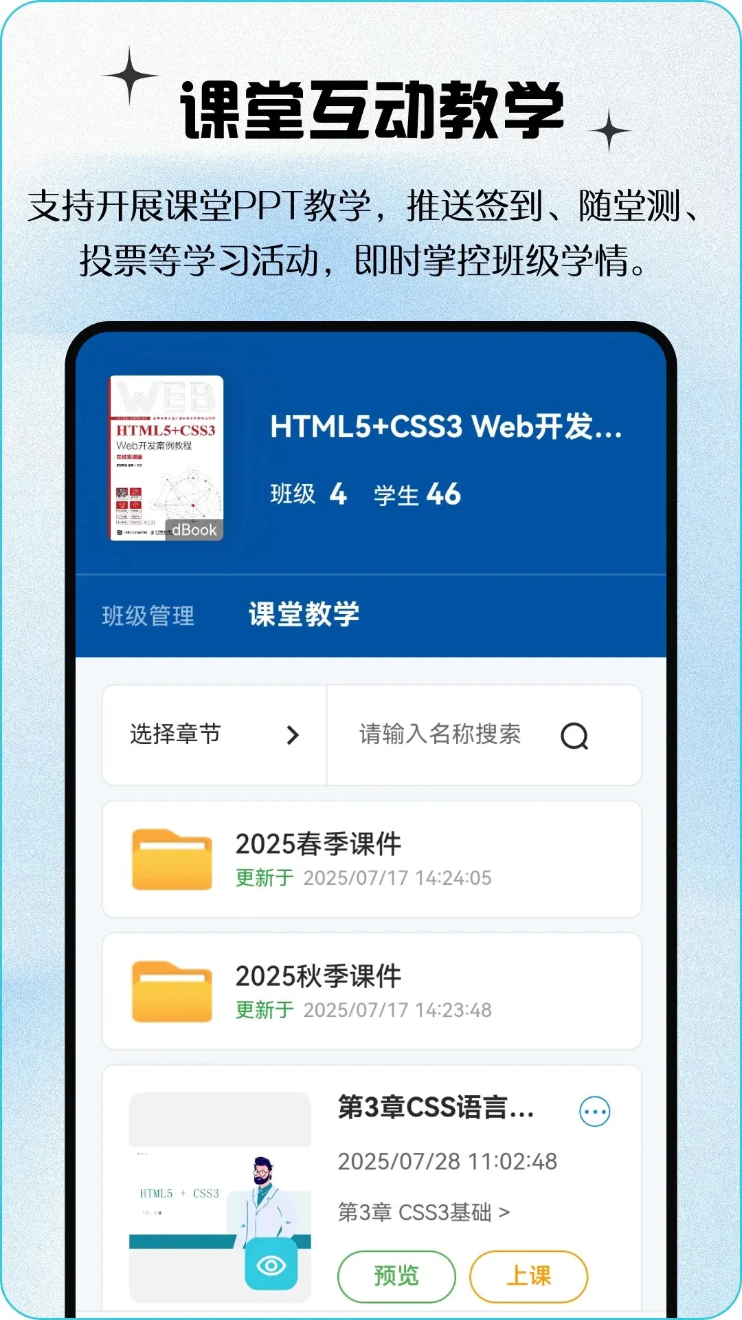 青蓝云教材3.4.2 数字教材学习