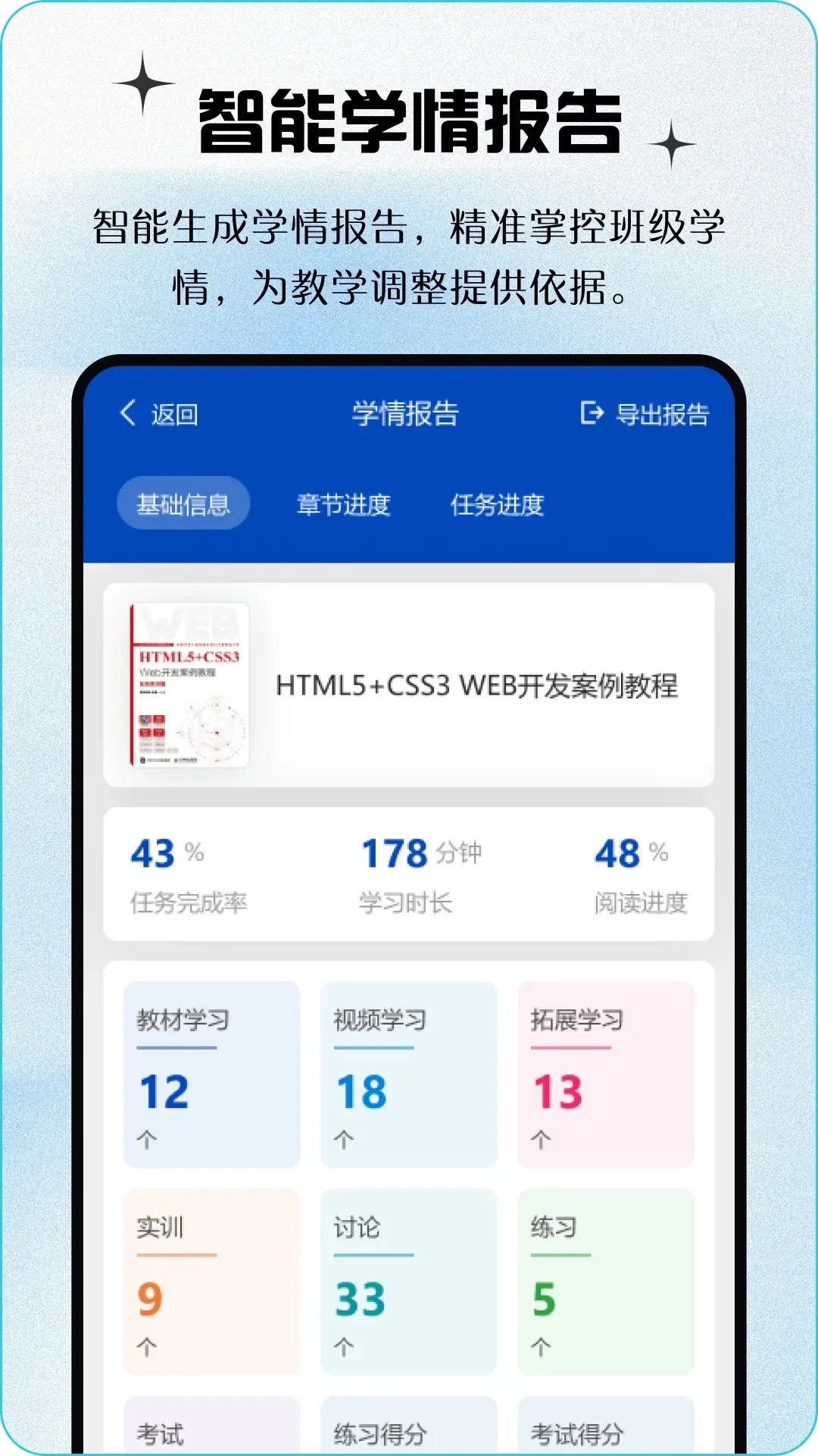 青蓝云教材3.4.2 数字教材学习