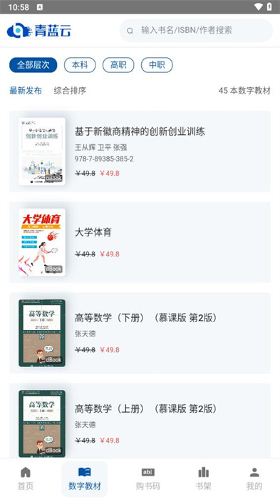 青蓝云教材 安卓版 阅读界面 功能截图