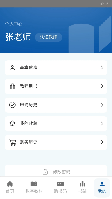 青蓝云教材3.4.2 数字教材学习