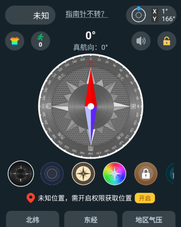 指南针智能 安卓版 界面功能展示