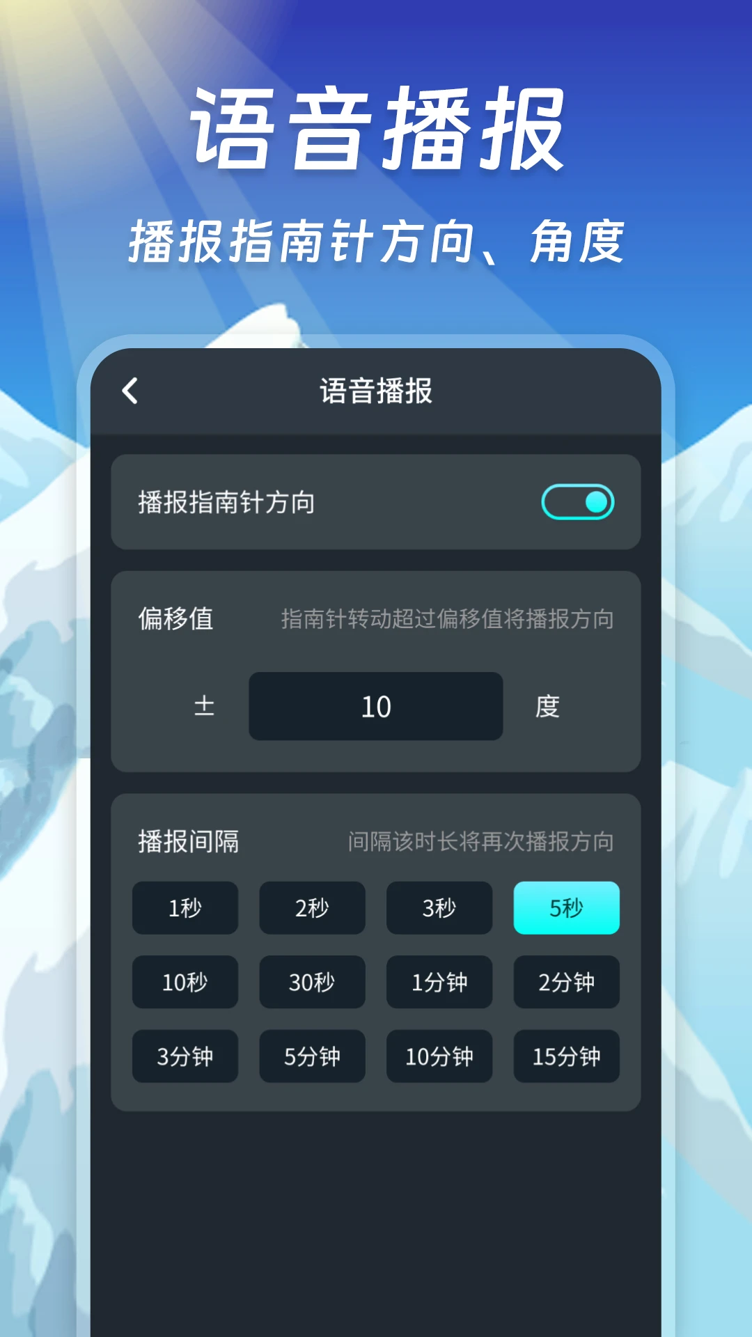 指南针智能20261010.1.0 实时方向定位