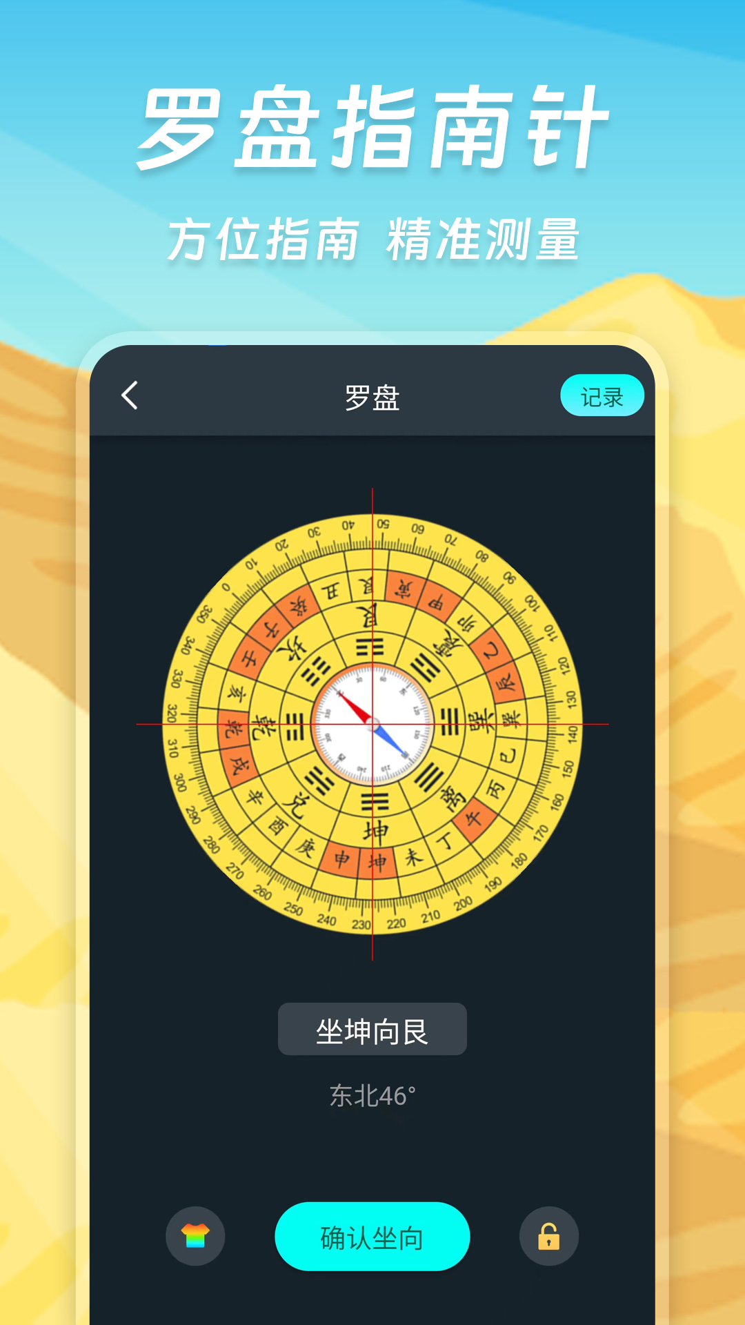 指南针智能20261010.1.0 实时方向定位