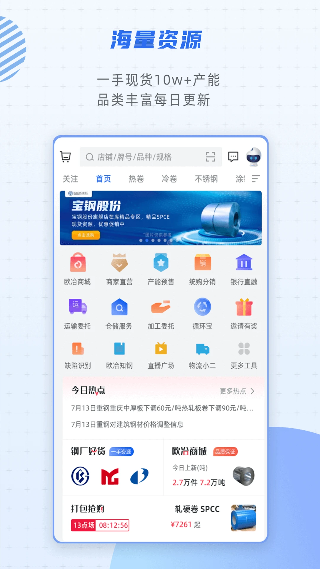 欧冶钢好2.5.7 钢铁交易平台 欧冶钢好2.5.7 钢铁交易平台