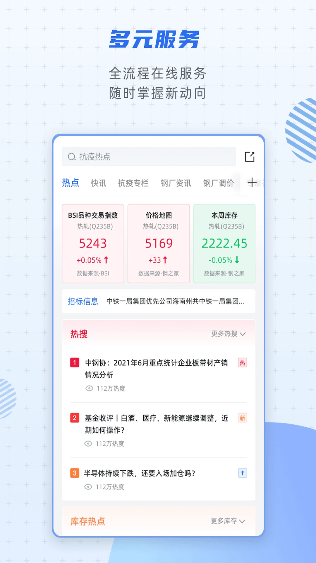 欧冶钢好2.5.7 钢铁交易平台 欧冶钢好2.5.7 钢铁交易平台