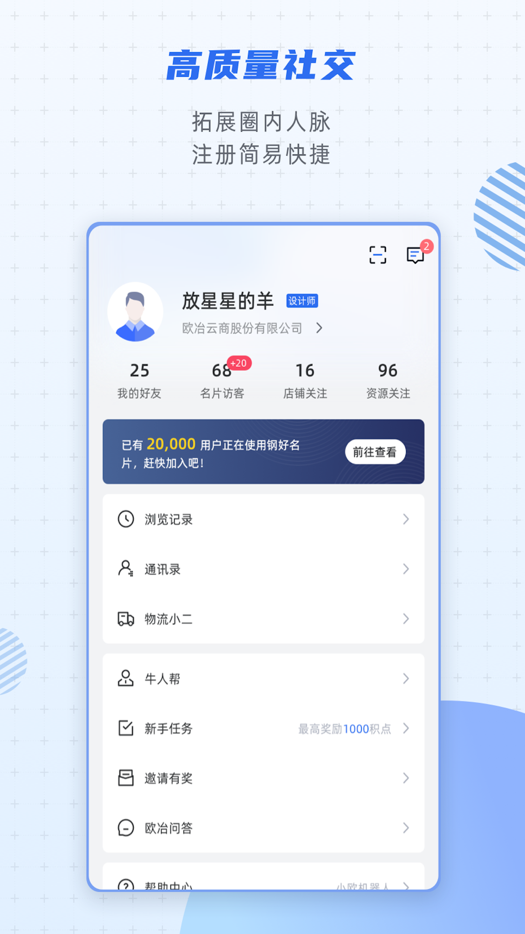 欧冶钢好 安卓版 操作界面