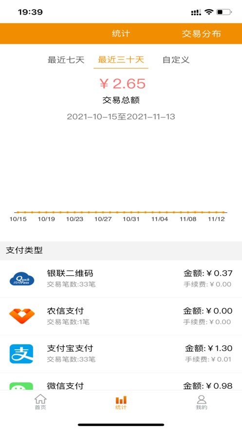 悦农e付收银台 安卓版 操作界面